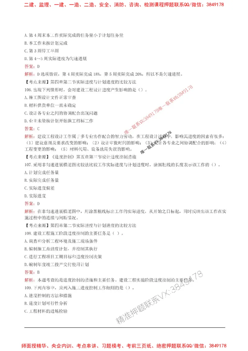 2025监理目标控制(土建)高频易得分200题_监理工程师_2025监理工程师_2025年监理工程师SVIP_2025年监理土建控制SVIP_01-精华文档✿电子教材✿历年真题