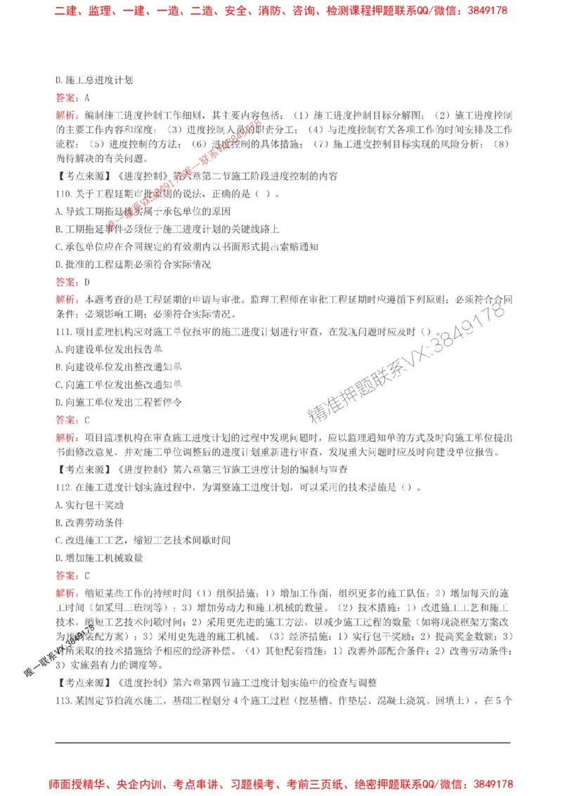 2025监理目标控制(土建)高频易得分200题_监理工程师_2025监理工程师_2025年监理工程师SVIP_2025年监理土建控制SVIP_01-精华文档✿电子教材✿历年真题