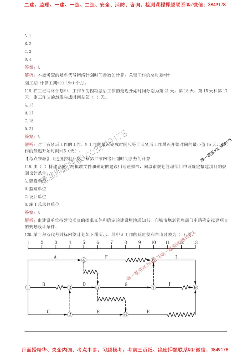 2025监理目标控制(土建)高频易得分200题_监理工程师_2025监理工程师_2025年监理工程师SVIP_2025年监理土建控制SVIP_01-精华文档✿电子教材✿历年真题