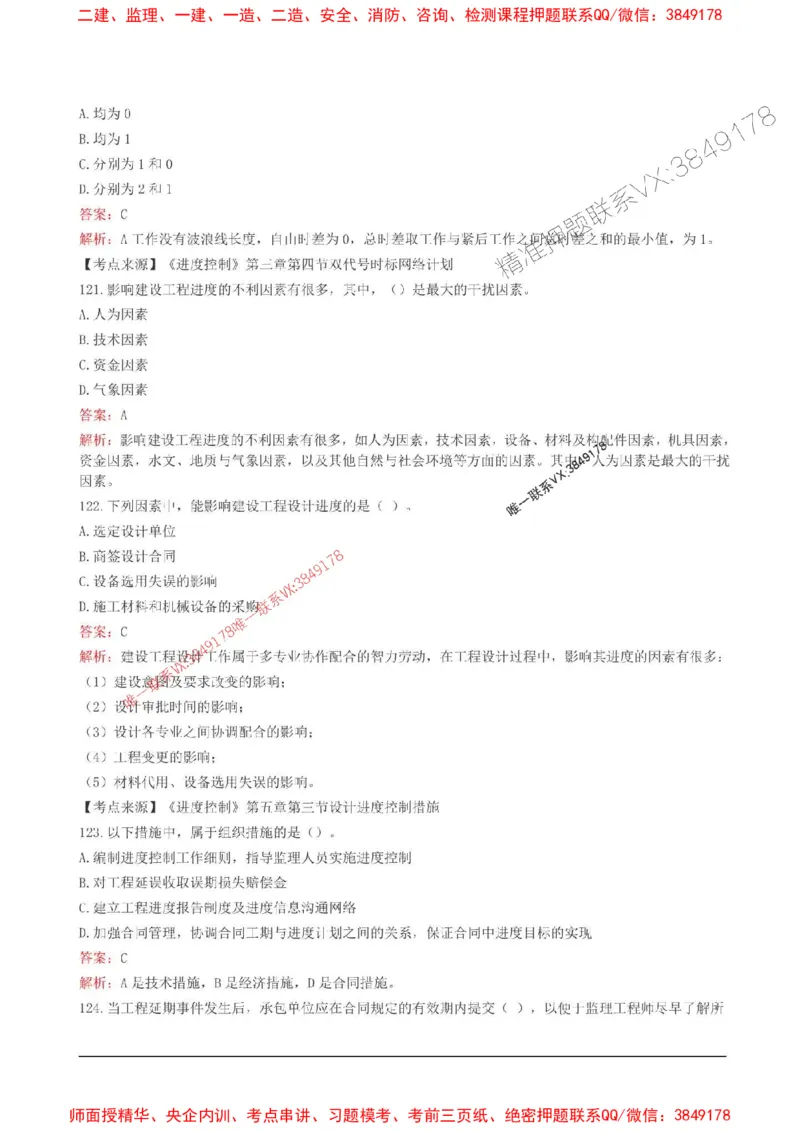 2025监理目标控制(土建)高频易得分200题_监理工程师_2025监理工程师_2025年监理工程师SVIP_2025年监理土建控制SVIP_01-精华文档✿电子教材✿历年真题