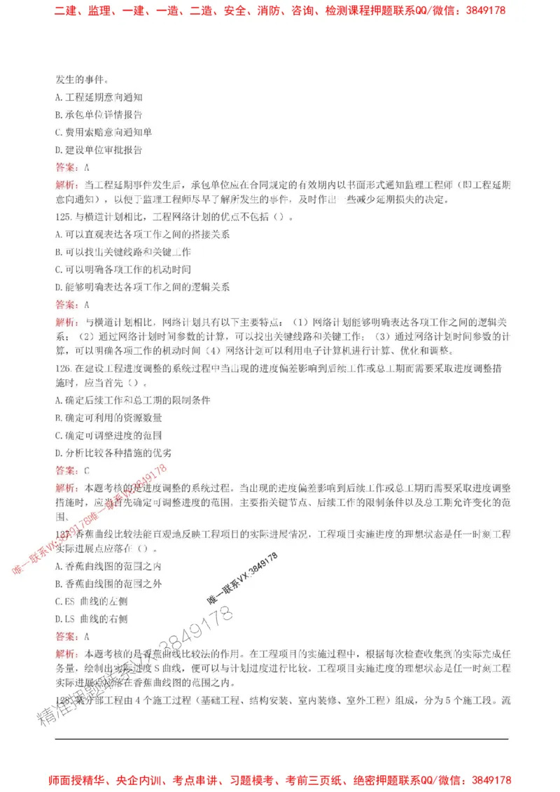 2025监理目标控制(土建)高频易得分200题_监理工程师_2025监理工程师_2025年监理工程师SVIP_2025年监理土建控制SVIP_01-精华文档✿电子教材✿历年真题