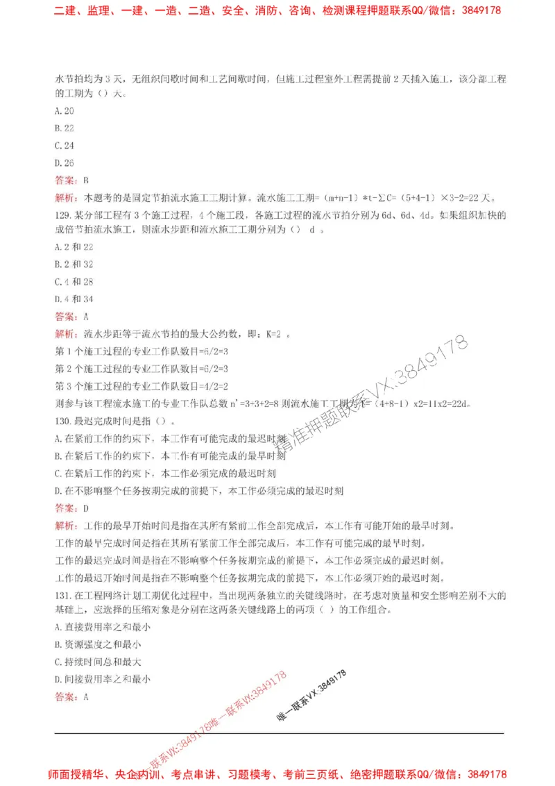 2025监理目标控制(土建)高频易得分200题_监理工程师_2025监理工程师_2025年监理工程师SVIP_2025年监理土建控制SVIP_01-精华文档✿电子教材✿历年真题