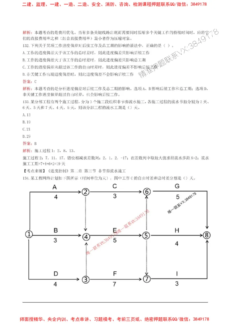 2025监理目标控制(土建)高频易得分200题_监理工程师_2025监理工程师_2025年监理工程师SVIP_2025年监理土建控制SVIP_01-精华文档✿电子教材✿历年真题