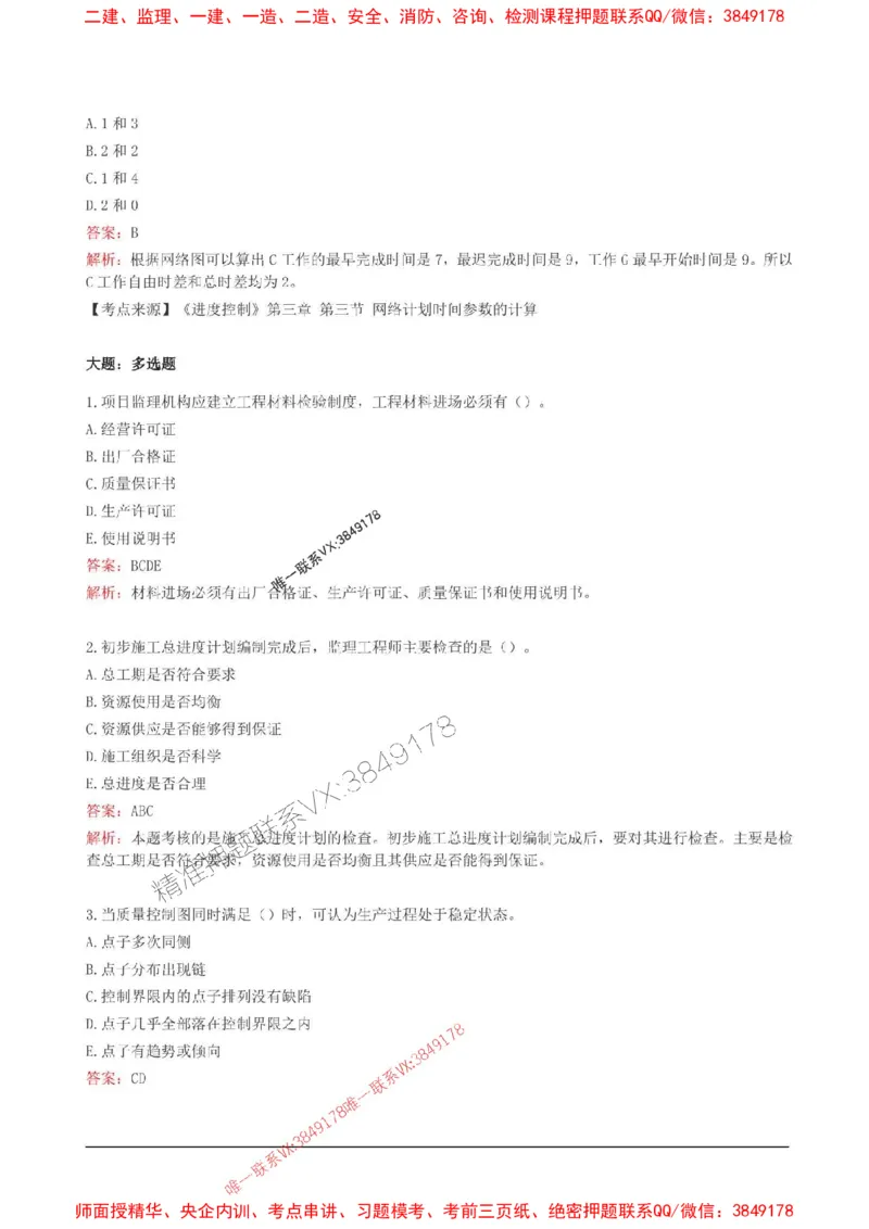 2025监理目标控制(土建)高频易得分200题_监理工程师_2025监理工程师_2025年监理工程师SVIP_2025年监理土建控制SVIP_01-精华文档✿电子教材✿历年真题