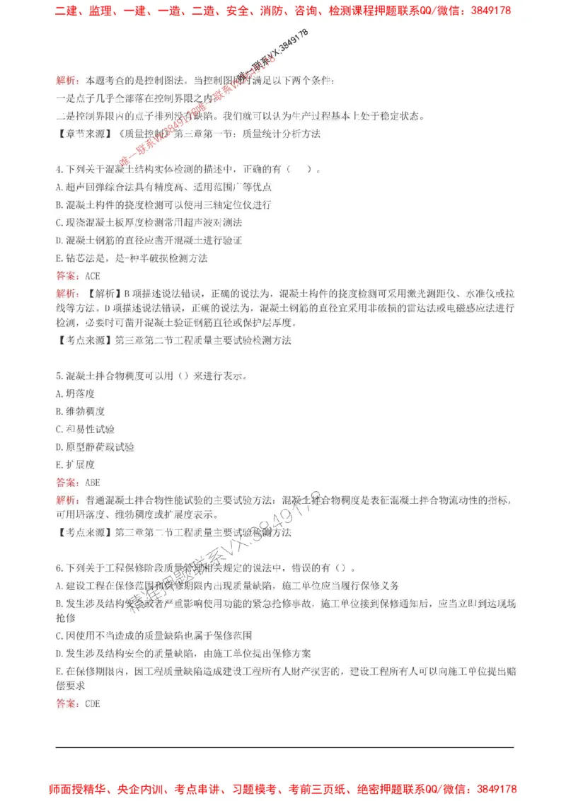 2025监理目标控制(土建)高频易得分200题_监理工程师_2025监理工程师_2025年监理工程师SVIP_2025年监理土建控制SVIP_01-精华文档✿电子教材✿历年真题