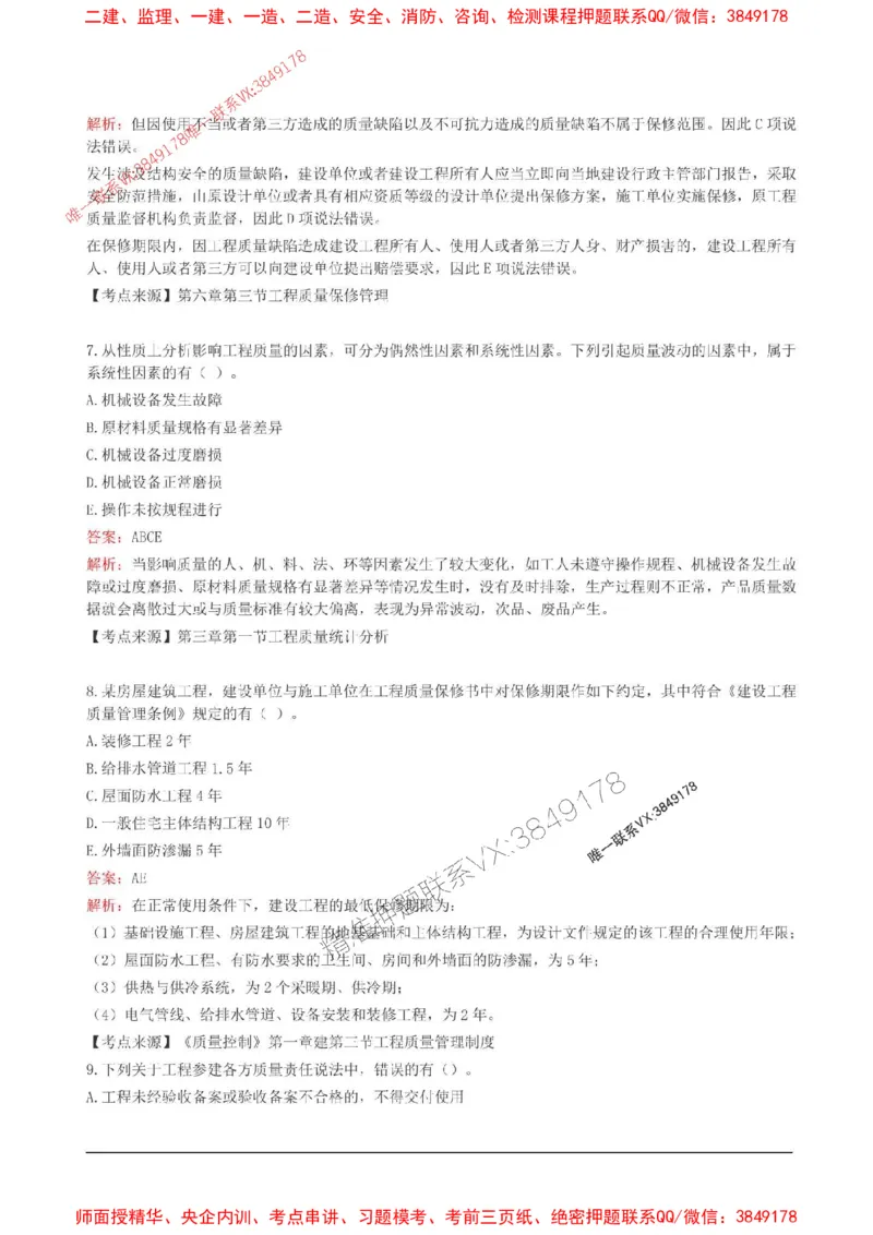 2025监理目标控制(土建)高频易得分200题_监理工程师_2025监理工程师_2025年监理工程师SVIP_2025年监理土建控制SVIP_01-精华文档✿电子教材✿历年真题