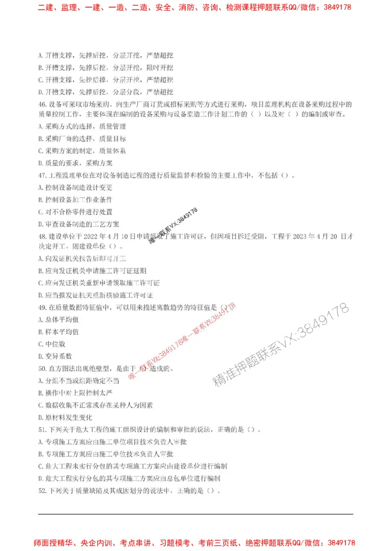 2025监理目标控制(土建)高频易得分200题_监理工程师_2025监理工程师_2025年监理工程师SVIP_2025年监理土建控制SVIP_01-精华文档✿电子教材✿历年真题