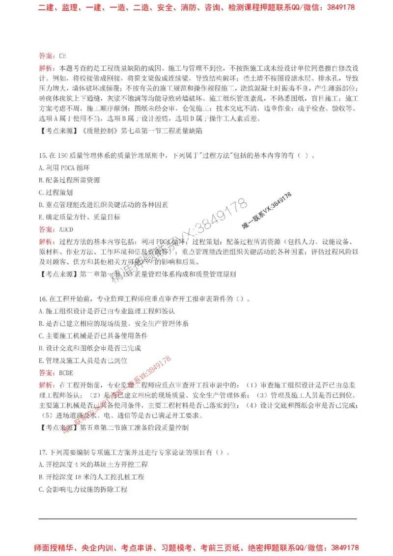 2025监理目标控制(土建)高频易得分200题_监理工程师_2025监理工程师_2025年监理工程师SVIP_2025年监理土建控制SVIP_01-精华文档✿电子教材✿历年真题