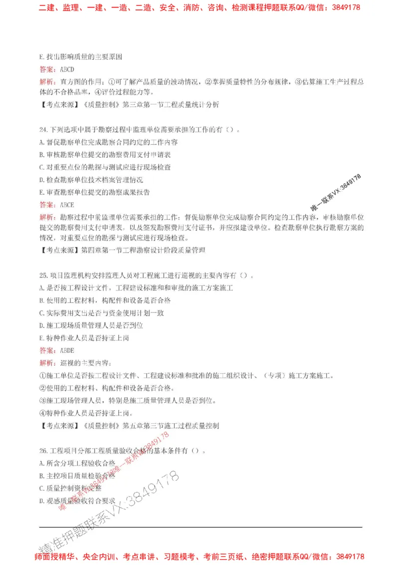 2025监理目标控制(土建)高频易得分200题_监理工程师_2025监理工程师_2025年监理工程师SVIP_2025年监理土建控制SVIP_01-精华文档✿电子教材✿历年真题