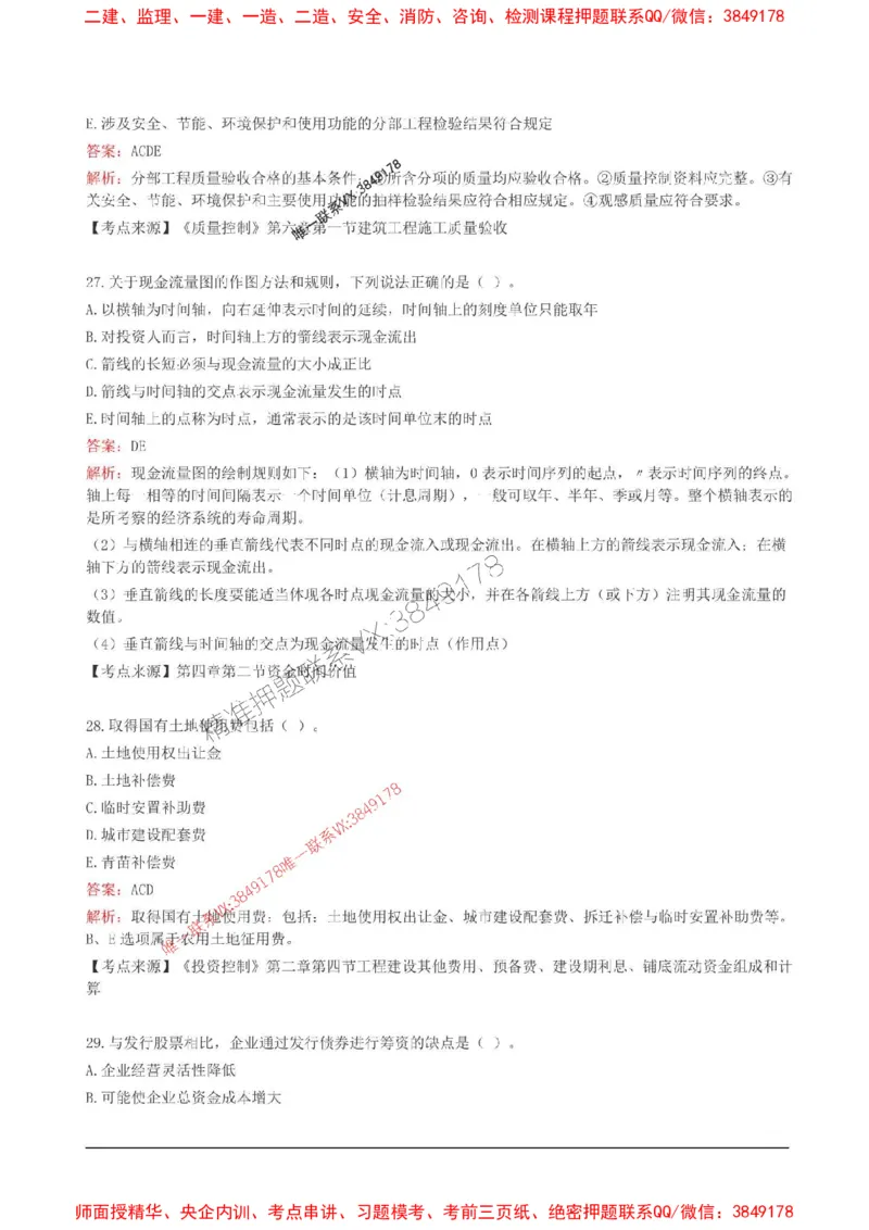 2025监理目标控制(土建)高频易得分200题_监理工程师_2025监理工程师_2025年监理工程师SVIP_2025年监理土建控制SVIP_01-精华文档✿电子教材✿历年真题