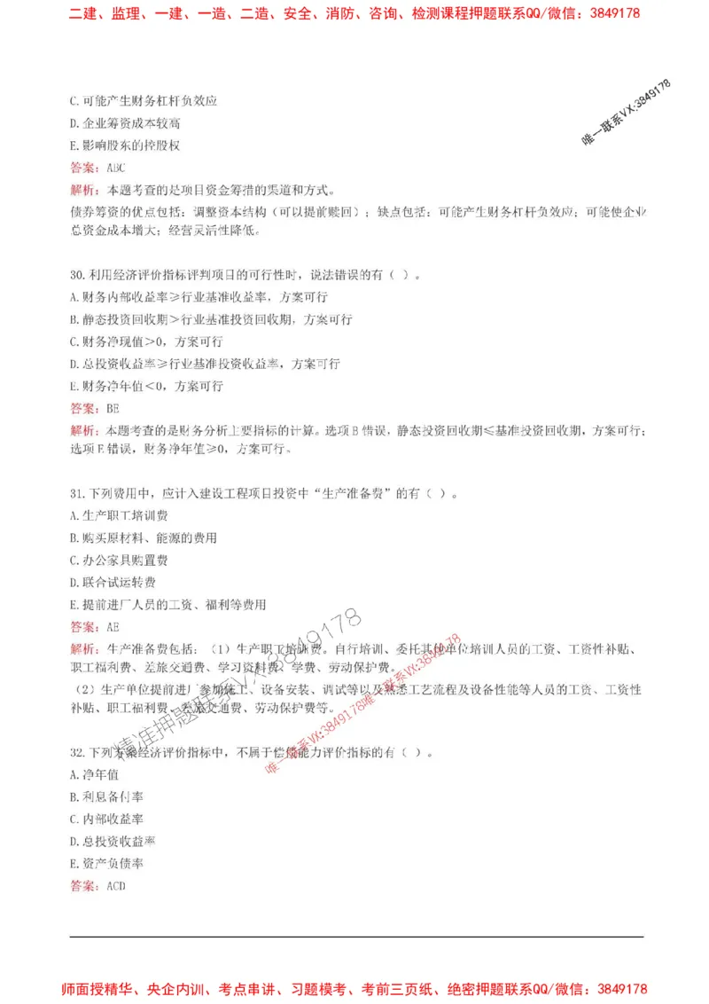 2025监理目标控制(土建)高频易得分200题_监理工程师_2025监理工程师_2025年监理工程师SVIP_2025年监理土建控制SVIP_01-精华文档✿电子教材✿历年真题