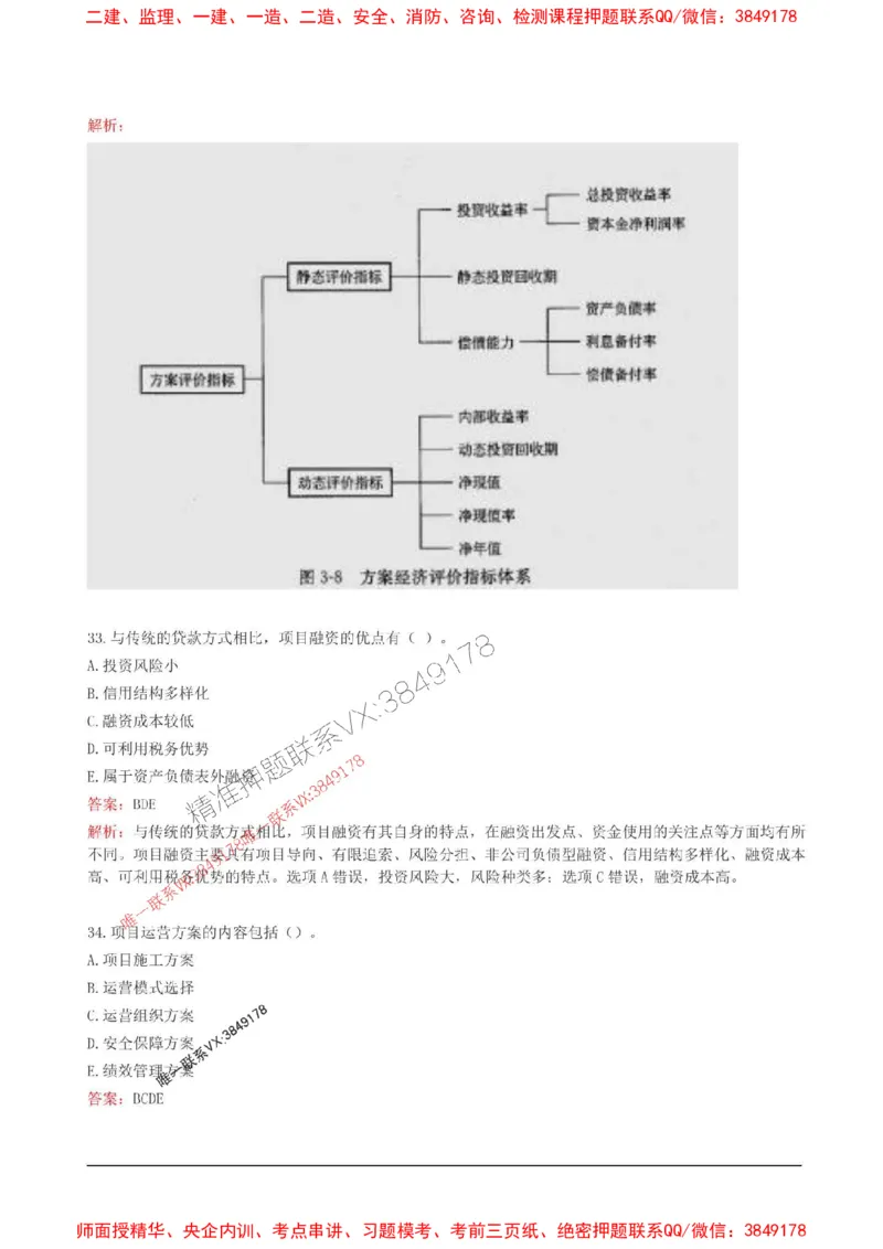 2025监理目标控制(土建)高频易得分200题_监理工程师_2025监理工程师_2025年监理工程师SVIP_2025年监理土建控制SVIP_01-精华文档✿电子教材✿历年真题