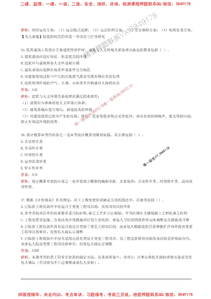 2025监理目标控制(土建)高频易得分200题_监理工程师_2025监理工程师_2025年监理工程师SVIP_2025年监理土建控制SVIP_01-精华文档✿电子教材✿历年真题