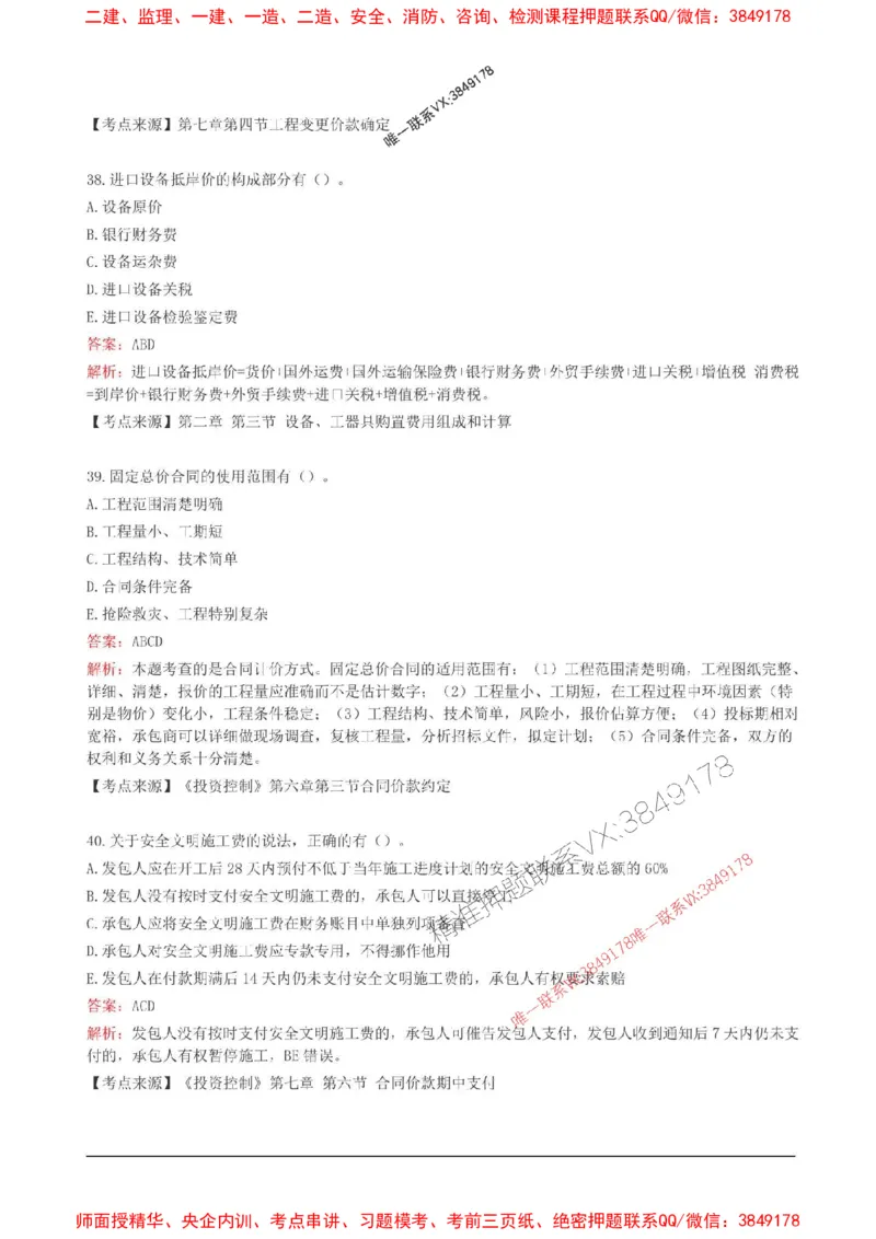 2025监理目标控制(土建)高频易得分200题_监理工程师_2025监理工程师_2025年监理工程师SVIP_2025年监理土建控制SVIP_01-精华文档✿电子教材✿历年真题