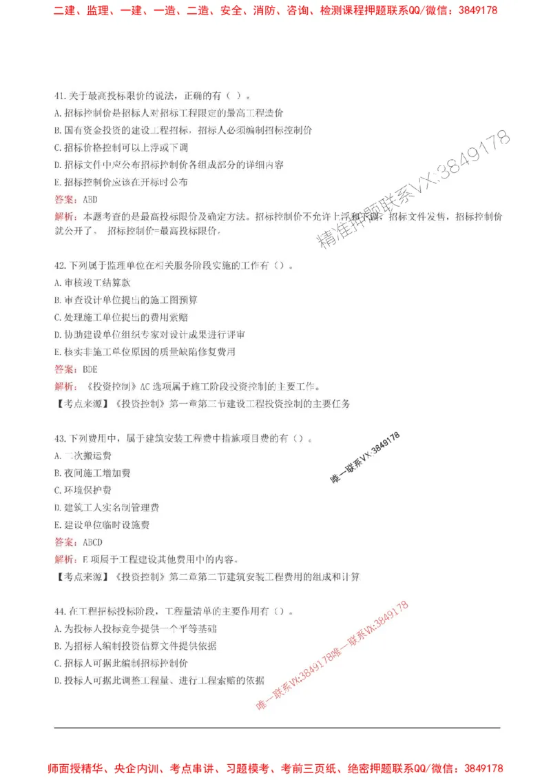 2025监理目标控制(土建)高频易得分200题_监理工程师_2025监理工程师_2025年监理工程师SVIP_2025年监理土建控制SVIP_01-精华文档✿电子教材✿历年真题