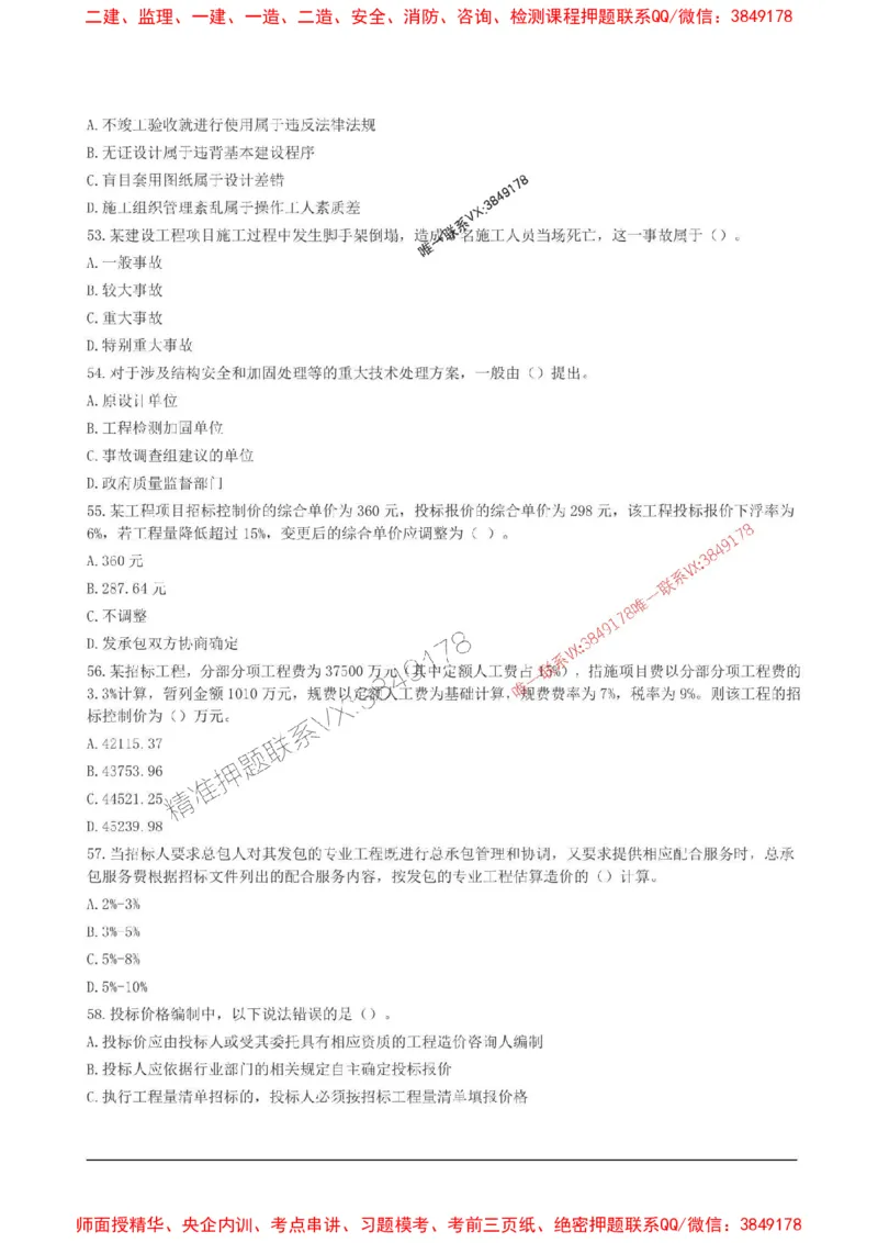 2025监理目标控制(土建)高频易得分200题_监理工程师_2025监理工程师_2025年监理工程师SVIP_2025年监理土建控制SVIP_01-精华文档✿电子教材✿历年真题