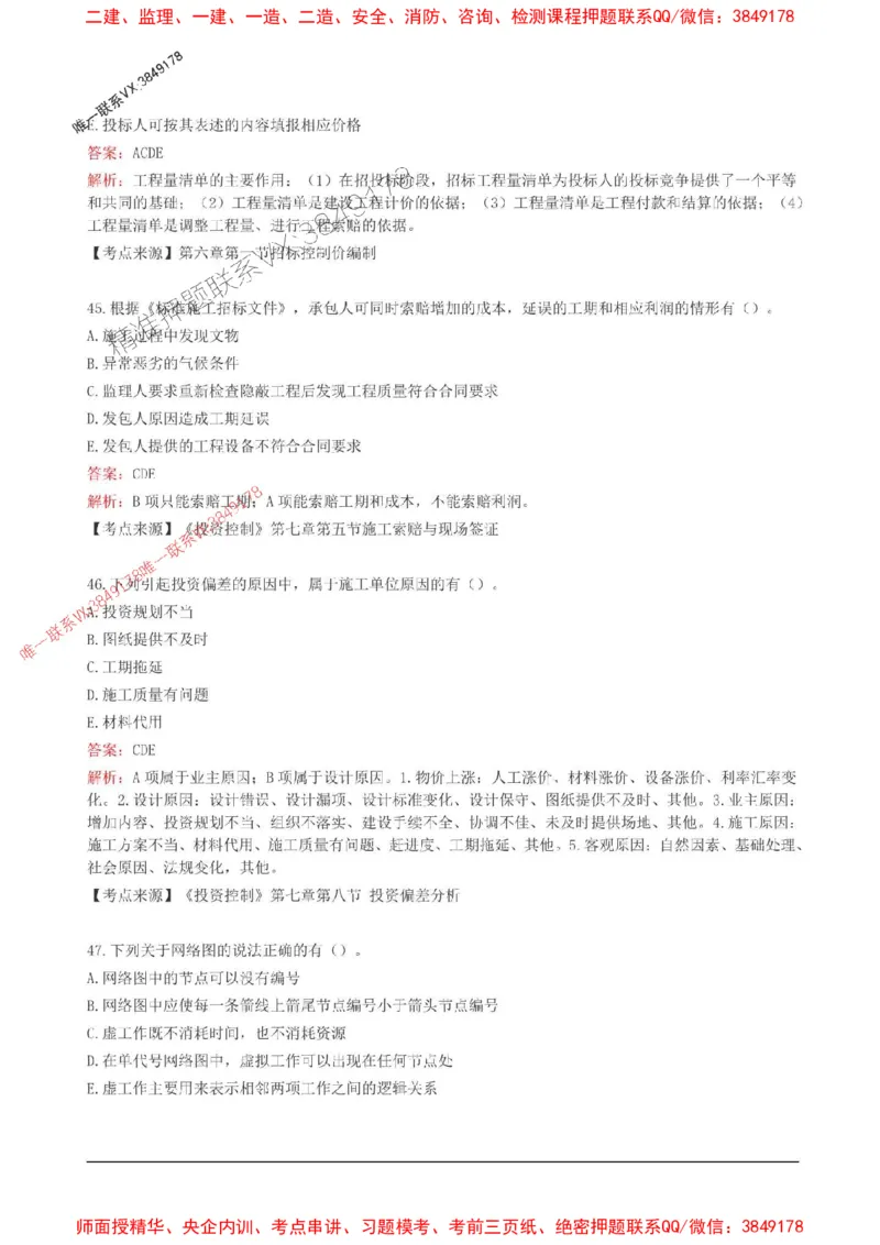 2025监理目标控制(土建)高频易得分200题_监理工程师_2025监理工程师_2025年监理工程师SVIP_2025年监理土建控制SVIP_01-精华文档✿电子教材✿历年真题