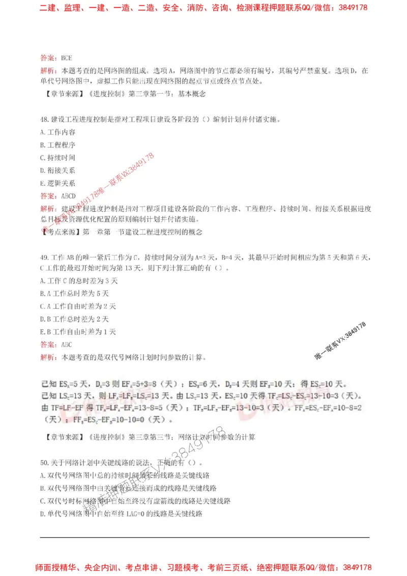 2025监理目标控制(土建)高频易得分200题_监理工程师_2025监理工程师_2025年监理工程师SVIP_2025年监理土建控制SVIP_01-精华文档✿电子教材✿历年真题