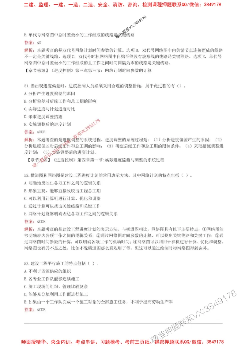 2025监理目标控制(土建)高频易得分200题_监理工程师_2025监理工程师_2025年监理工程师SVIP_2025年监理土建控制SVIP_01-精华文档✿电子教材✿历年真题