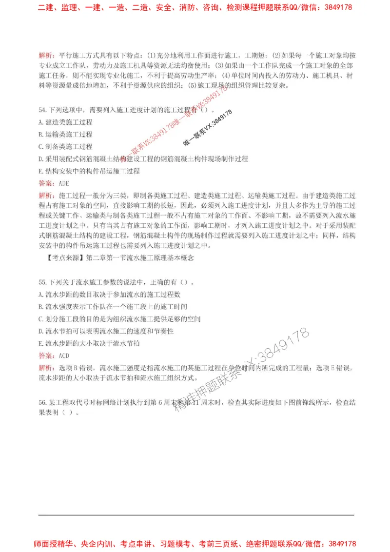 2025监理目标控制(土建)高频易得分200题_监理工程师_2025监理工程师_2025年监理工程师SVIP_2025年监理土建控制SVIP_01-精华文档✿电子教材✿历年真题