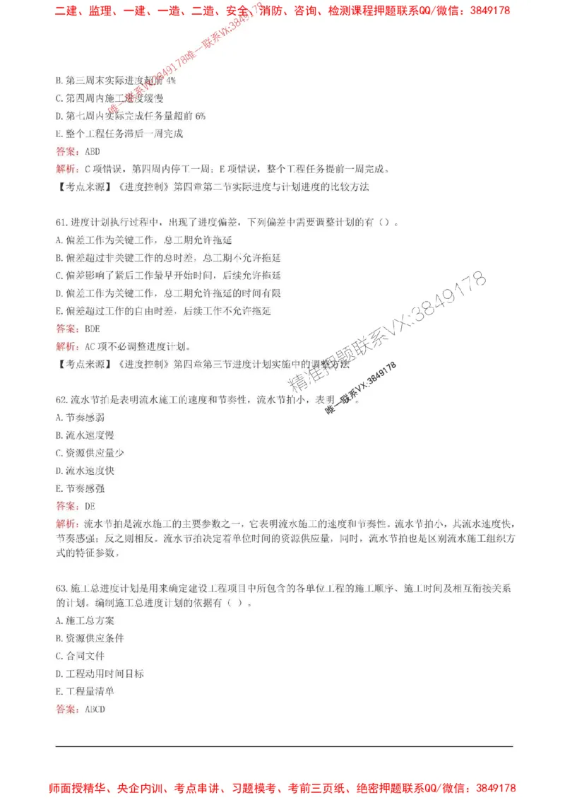 2025监理目标控制(土建)高频易得分200题_监理工程师_2025监理工程师_2025年监理工程师SVIP_2025年监理土建控制SVIP_01-精华文档✿电子教材✿历年真题