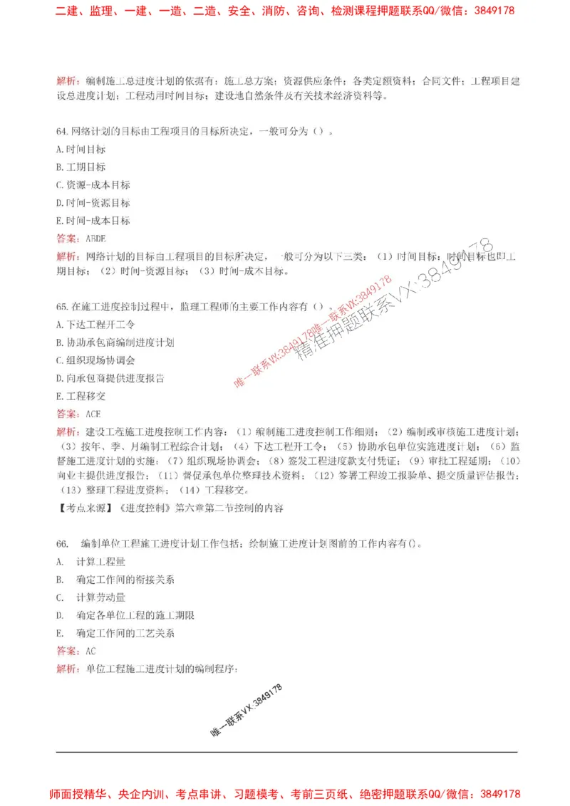 2025监理目标控制(土建)高频易得分200题_监理工程师_2025监理工程师_2025年监理工程师SVIP_2025年监理土建控制SVIP_01-精华文档✿电子教材✿历年真题