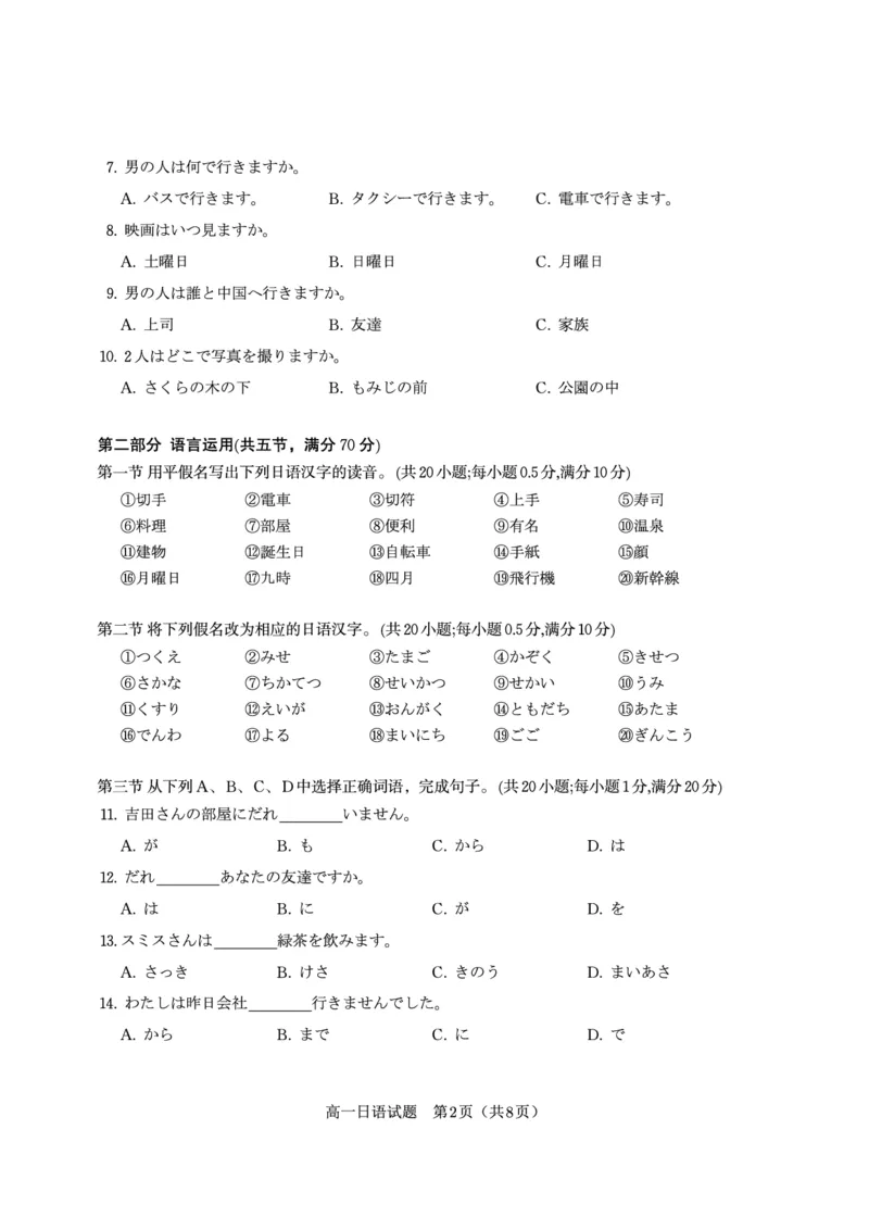 日语试题&middot;2025年7月高一期末联考_2024-2025高一（7-7月题库）_2025年7月_250706安徽省金榜教育2024-2025学年高一下学期期末考试