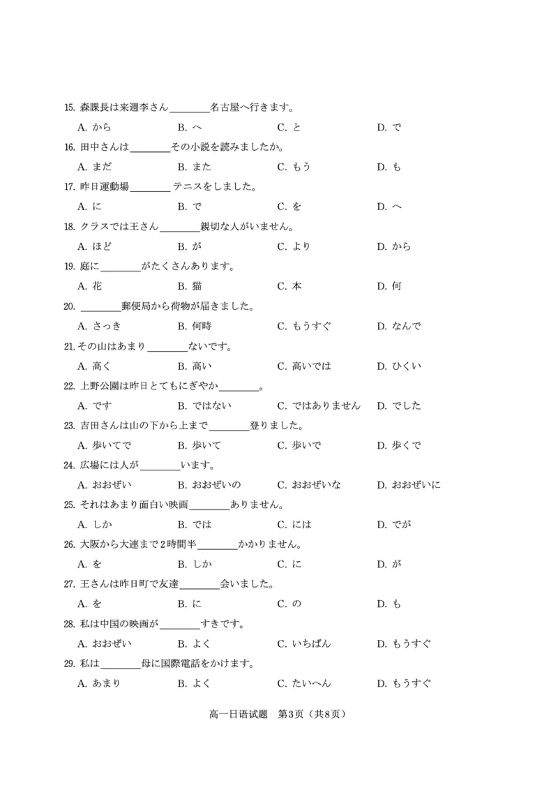 日语试题&middot;2025年7月高一期末联考_2024-2025高一（7-7月题库）_2025年7月_250706安徽省金榜教育2024-2025学年高一下学期期末考试