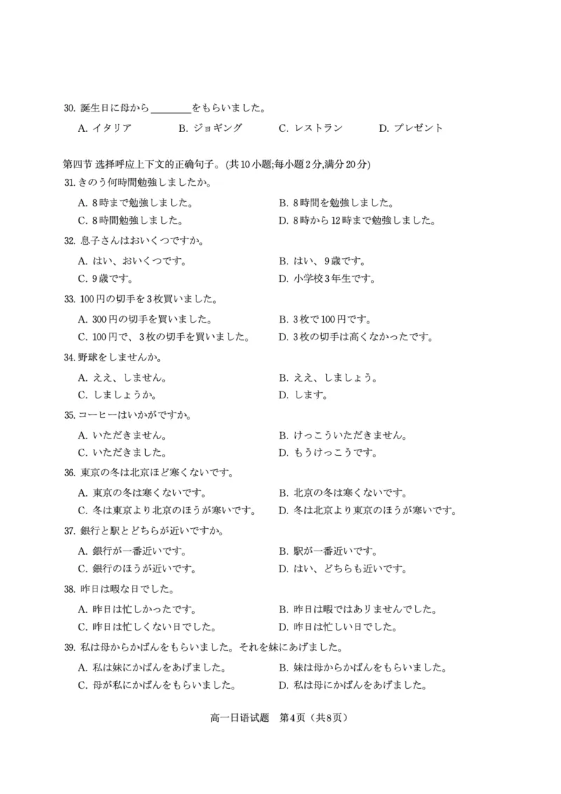日语试题&middot;2025年7月高一期末联考_2024-2025高一（7-7月题库）_2025年7月_250706安徽省金榜教育2024-2025学年高一下学期期末考试
