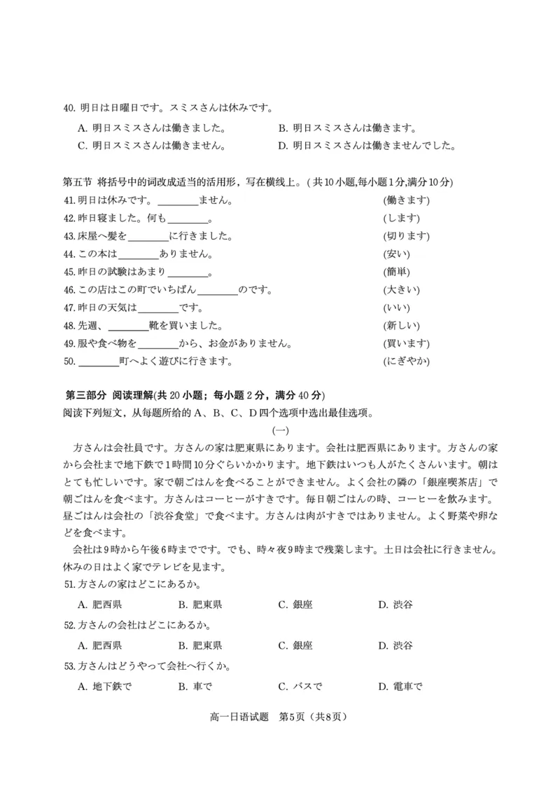 日语试题&middot;2025年7月高一期末联考_2024-2025高一（7-7月题库）_2025年7月_250706安徽省金榜教育2024-2025学年高一下学期期末考试