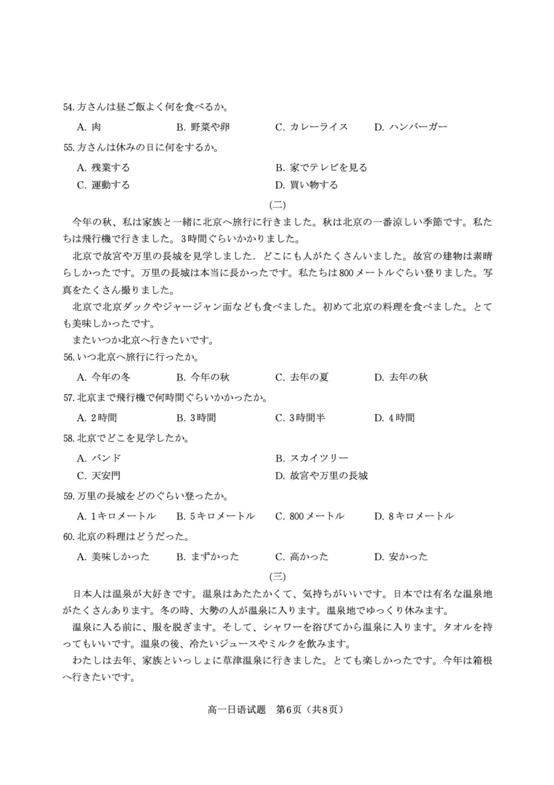 日语试题&middot;2025年7月高一期末联考_2024-2025高一（7-7月题库）_2025年7月_250706安徽省金榜教育2024-2025学年高一下学期期末考试