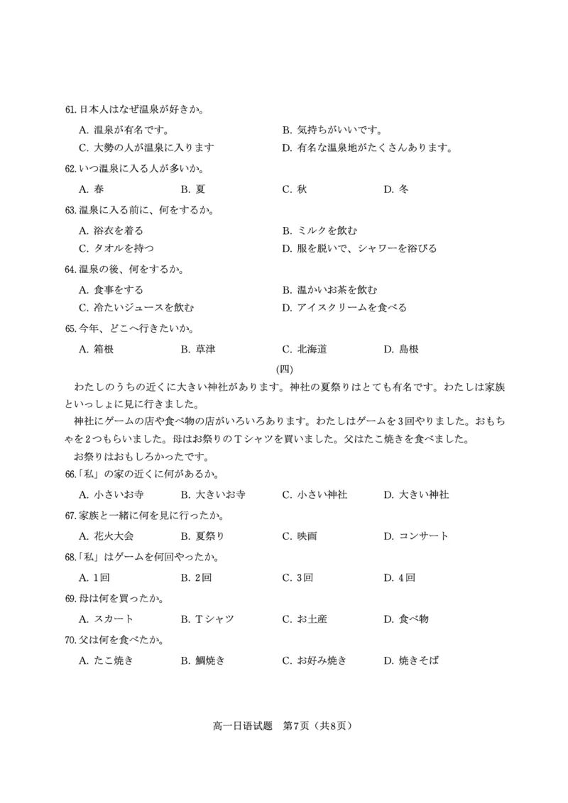 日语试题&middot;2025年7月高一期末联考_2024-2025高一（7-7月题库）_2025年7月_250706安徽省金榜教育2024-2025学年高一下学期期末考试