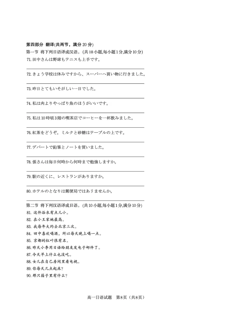 日语试题&middot;2025年7月高一期末联考_2024-2025高一（7-7月题库）_2025年7月_250706安徽省金榜教育2024-2025学年高一下学期期末考试