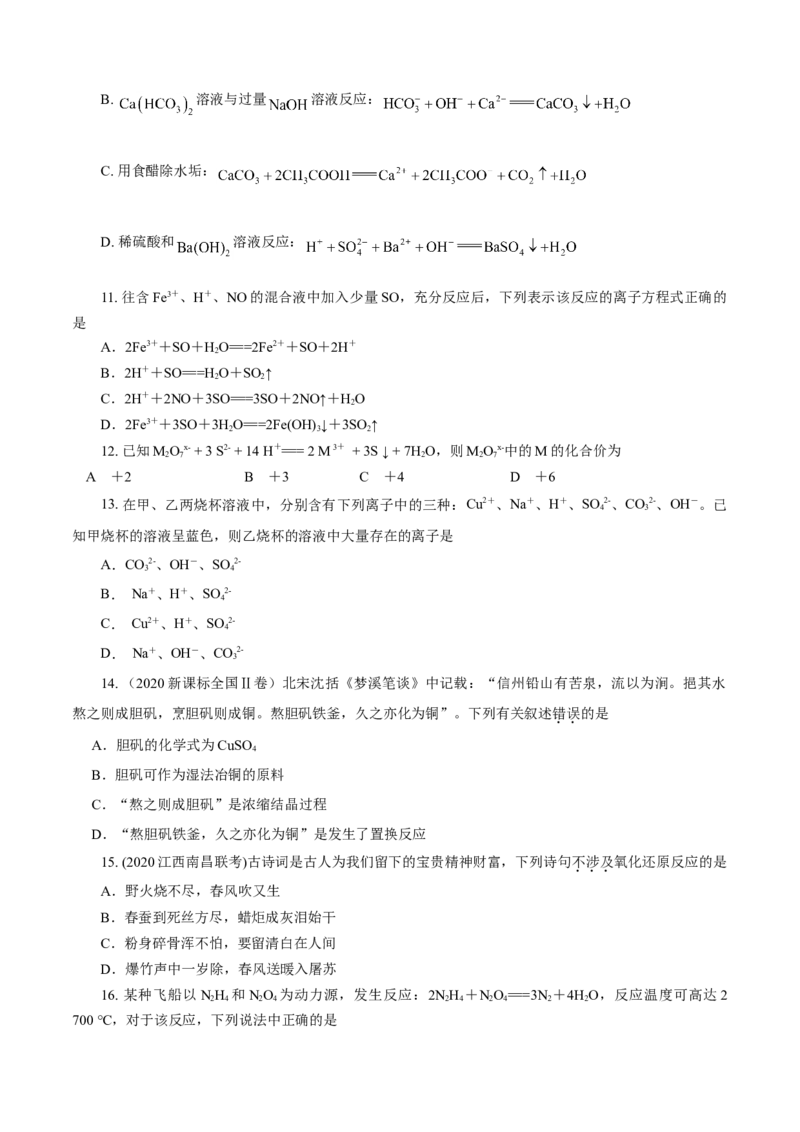 第01章物质及其变化（B卷能力提高篇）（原卷版）_E015高中全科试卷_化学试题_必修1_1.新版人教版高中化学试卷必修一_2.单元测试_1、单元测试（第一套）