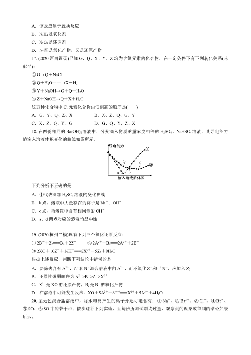 第01章物质及其变化（B卷能力提高篇）（原卷版）_E015高中全科试卷_化学试题_必修1_1.新版人教版高中化学试卷必修一_2.单元测试_1、单元测试（第一套）
