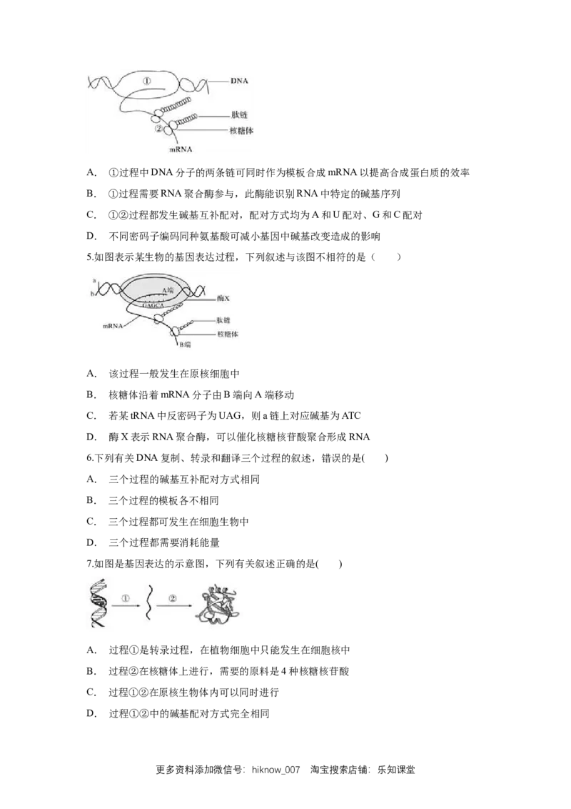 新教材精创4.1.2基因指导蛋白质的合成练习（1）（原卷版）_E015高中全科试卷_生物试题_必修2_2.同步练习_1、同步练习