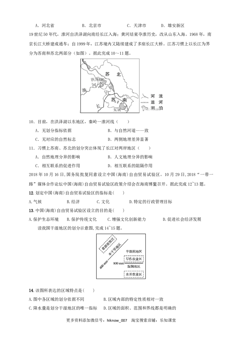 新教材精创1.1多种多样的区域同步训练原卷版_E015高中全科试卷_地理试题_选修2_2.同步练习_同步练习（第三套）