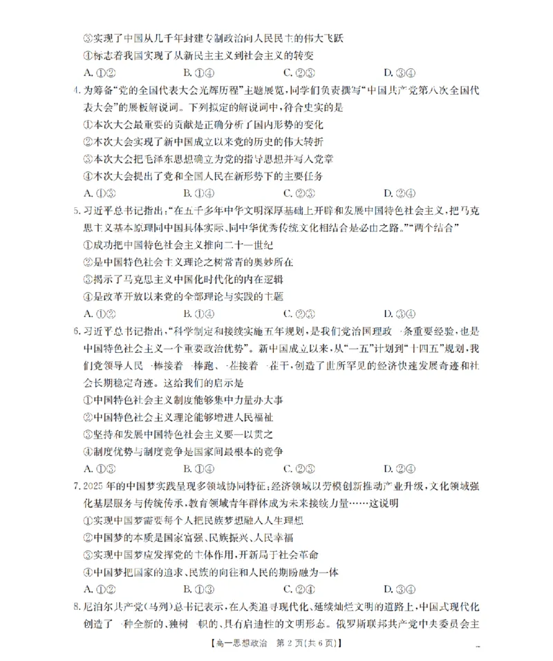 内蒙古赤峰市全市优质高中联盟2025-2026学年高一上学期12月月考（26-184A）政治_2024-2025高一（7-7月题库）_2026年1月高一