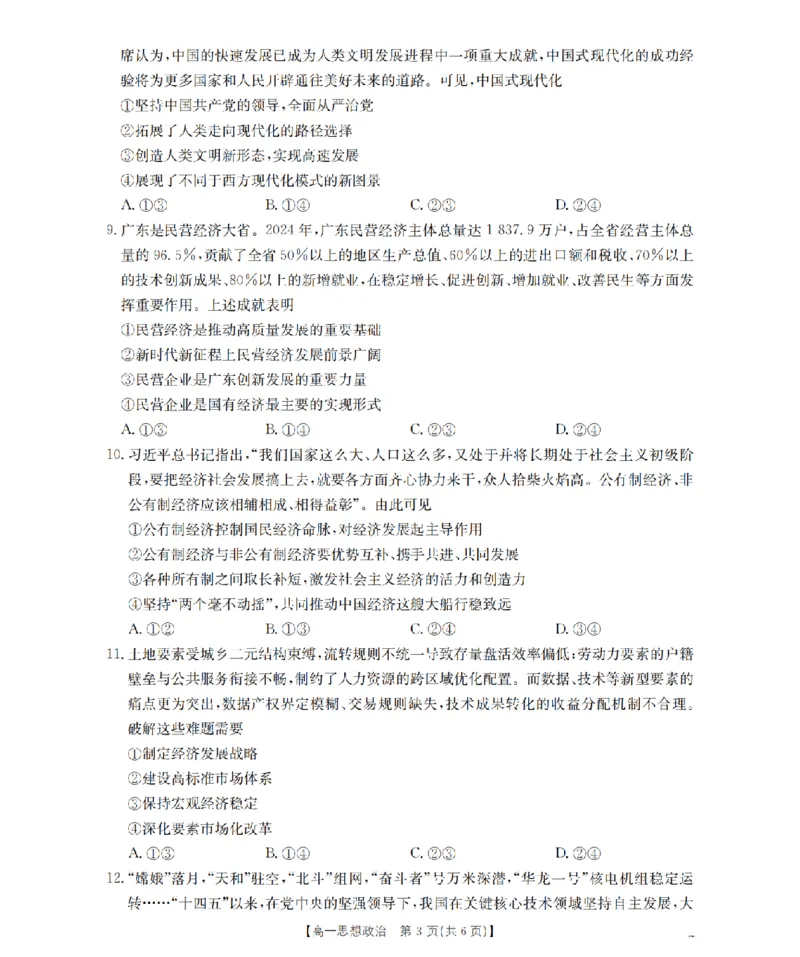 内蒙古赤峰市全市优质高中联盟2025-2026学年高一上学期12月月考（26-184A）政治_2024-2025高一（7-7月题库）_2026年1月高一