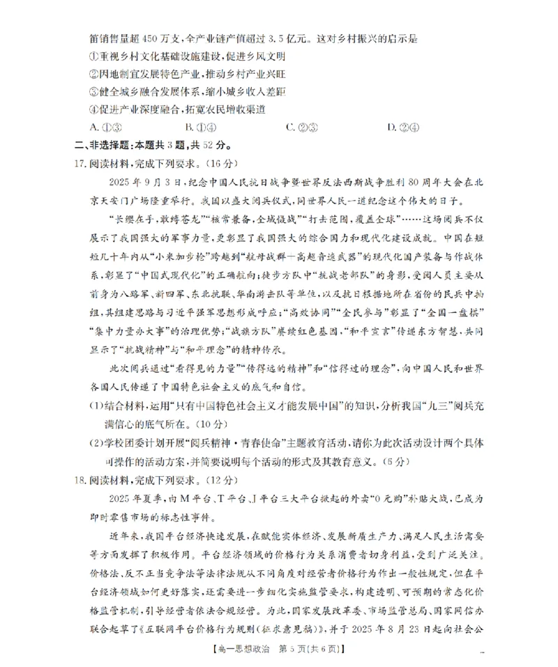 内蒙古赤峰市全市优质高中联盟2025-2026学年高一上学期12月月考（26-184A）政治_2024-2025高一（7-7月题库）_2026年1月高一