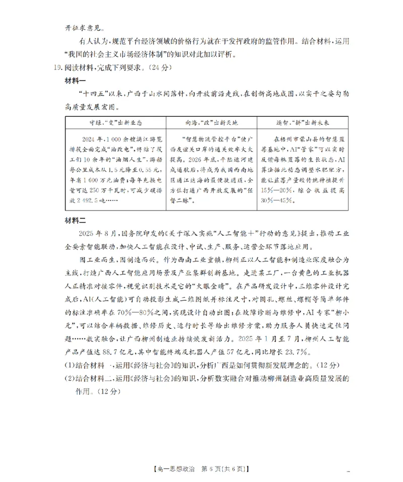 内蒙古赤峰市全市优质高中联盟2025-2026学年高一上学期12月月考（26-184A）政治_2024-2025高一（7-7月题库）_2026年1月高一
