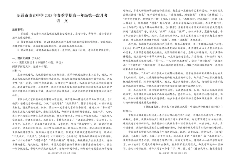 云南省昭通市市直中学2024-2025学年高一下学期3月第一次月考语文试卷（PDF版，含答案）_2024-2025高一（7-7月题库）_2025年04月试卷