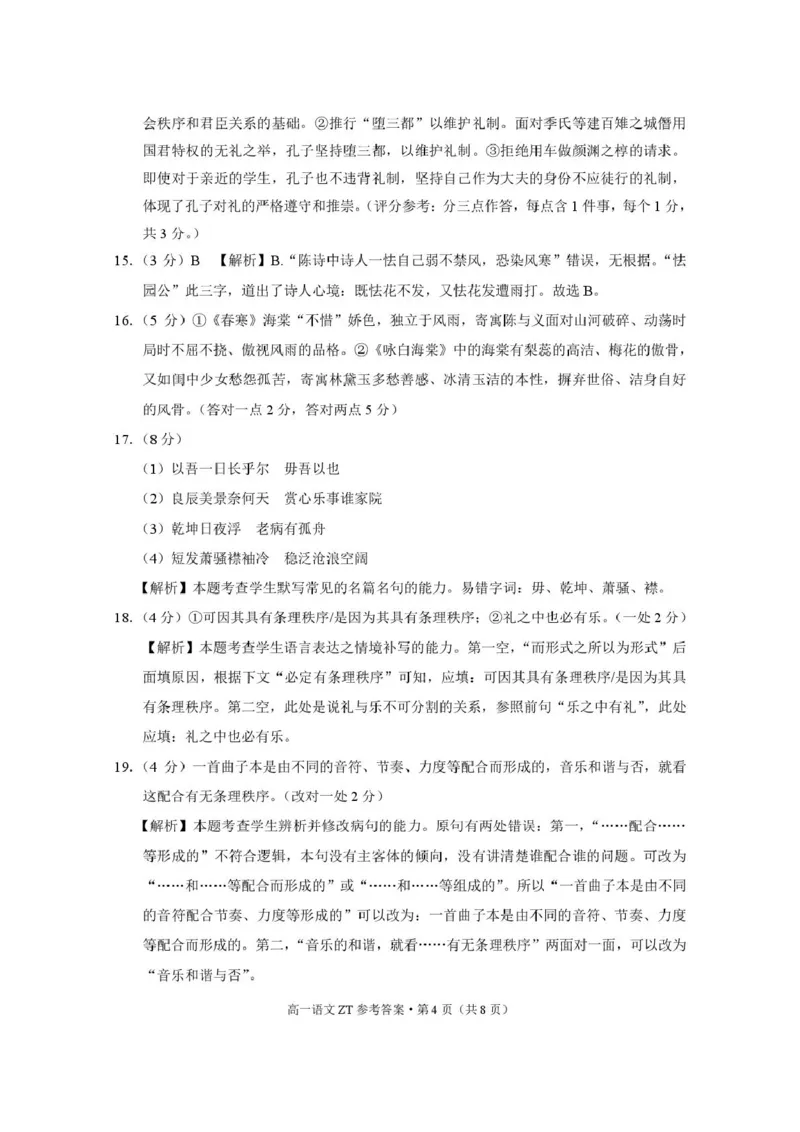 云南省昭通市市直中学2024-2025学年高一下学期3月第一次月考语文试卷（PDF版，含答案）_2024-2025高一（7-7月题库）_2025年04月试卷