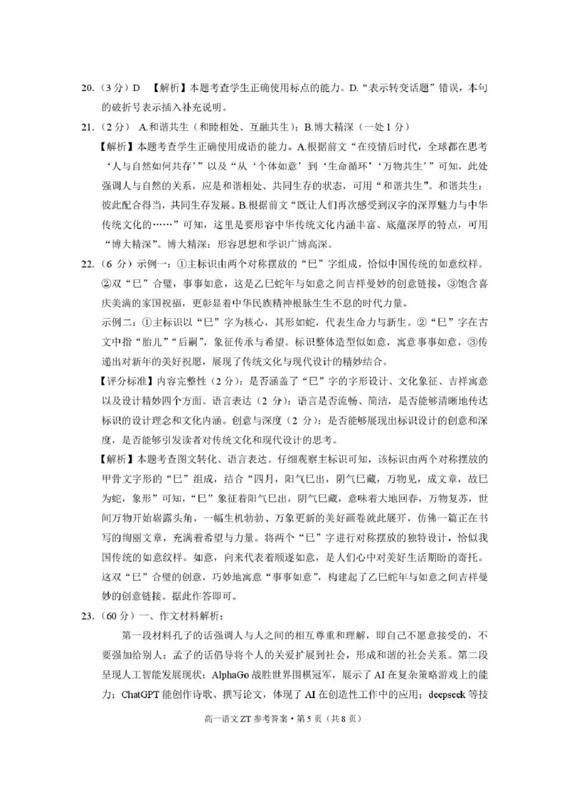 云南省昭通市市直中学2024-2025学年高一下学期3月第一次月考语文试卷（PDF版，含答案）_2024-2025高一（7-7月题库）_2025年04月试卷