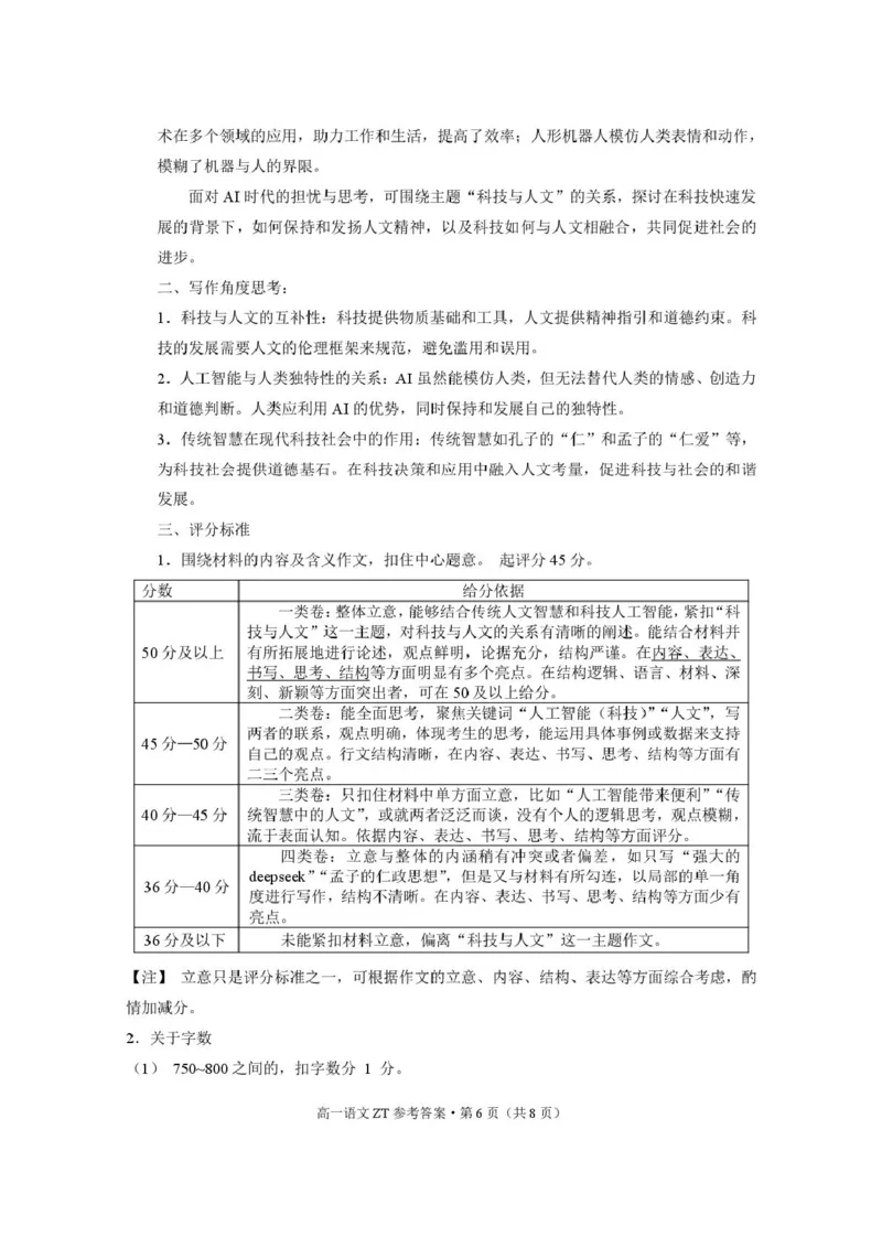 云南省昭通市市直中学2024-2025学年高一下学期3月第一次月考语文试卷（PDF版，含答案）_2024-2025高一（7-7月题库）_2025年04月试卷
