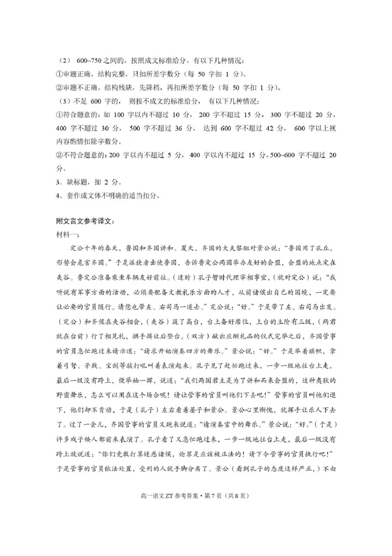 云南省昭通市市直中学2024-2025学年高一下学期3月第一次月考语文试卷（PDF版，含答案）_2024-2025高一（7-7月题库）_2025年04月试卷