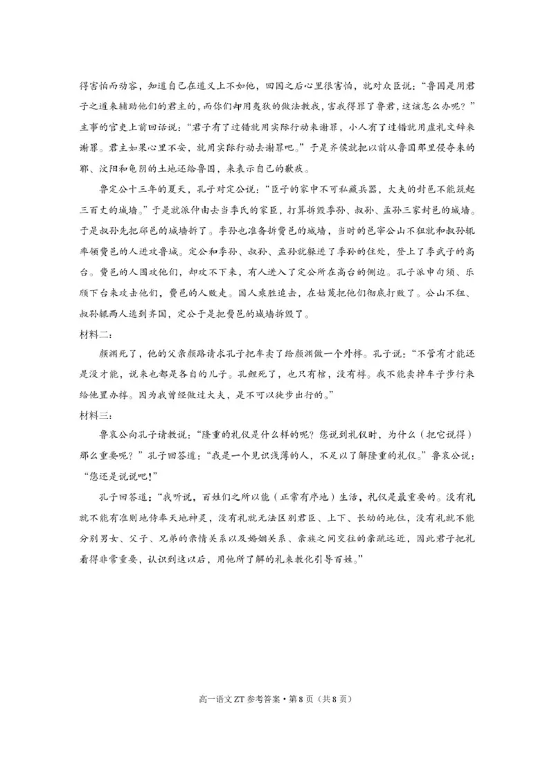 云南省昭通市市直中学2024-2025学年高一下学期3月第一次月考语文试卷（PDF版，含答案）_2024-2025高一（7-7月题库）_2025年04月试卷