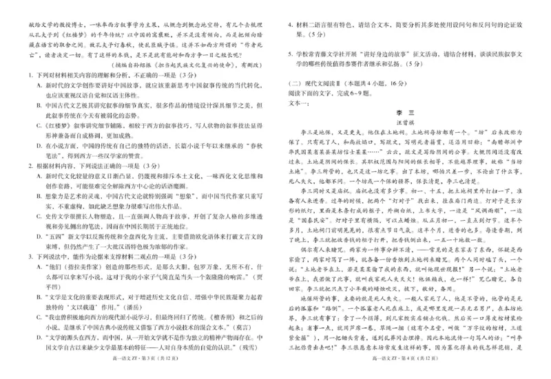 云南省昭通市市直中学2024-2025学年高一下学期3月第一次月考语文试卷（PDF版，含答案）_2024-2025高一（7-7月题库）_2025年04月试卷