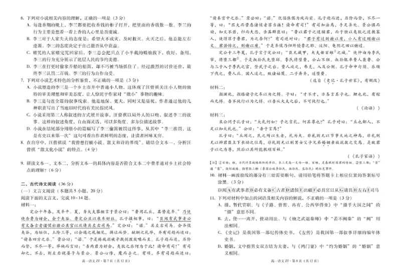 云南省昭通市市直中学2024-2025学年高一下学期3月第一次月考语文试卷（PDF版，含答案）_2024-2025高一（7-7月题库）_2025年04月试卷