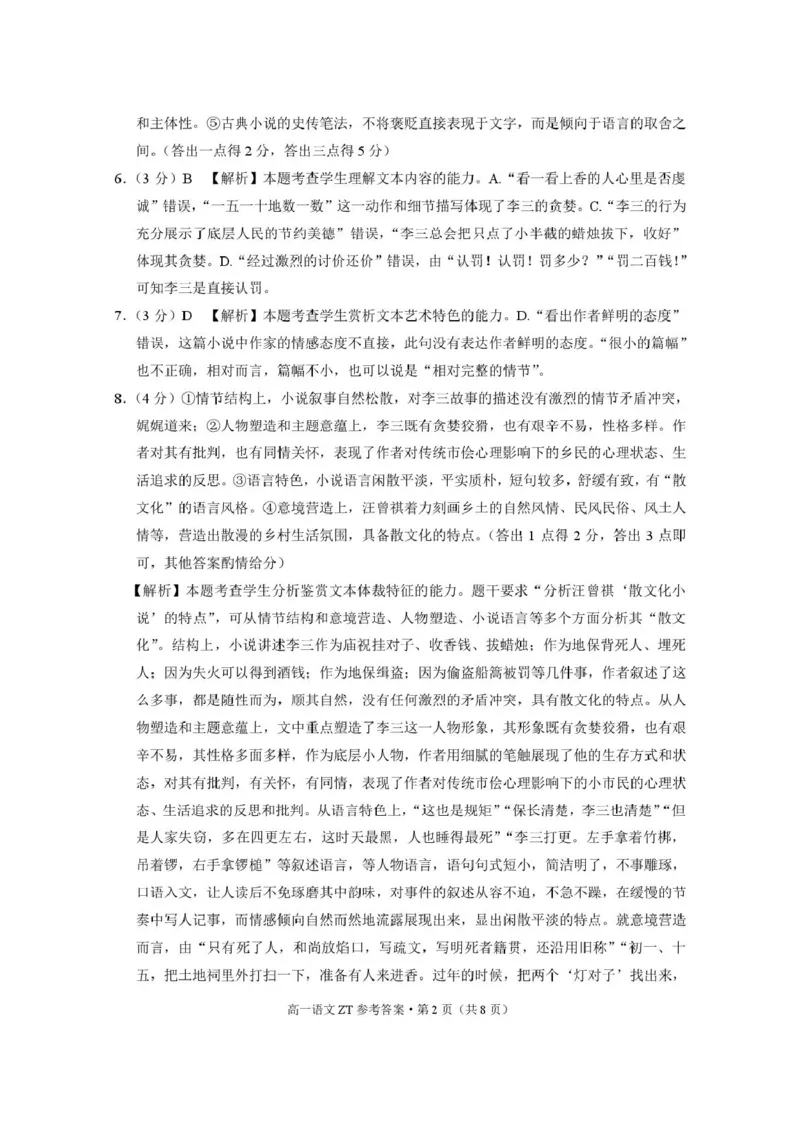 云南省昭通市市直中学2024-2025学年高一下学期3月第一次月考语文试卷（PDF版，含答案）_2024-2025高一（7-7月题库）_2025年04月试卷